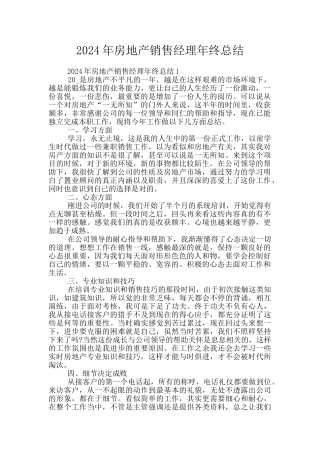 2024年房地产销售经理年终总结