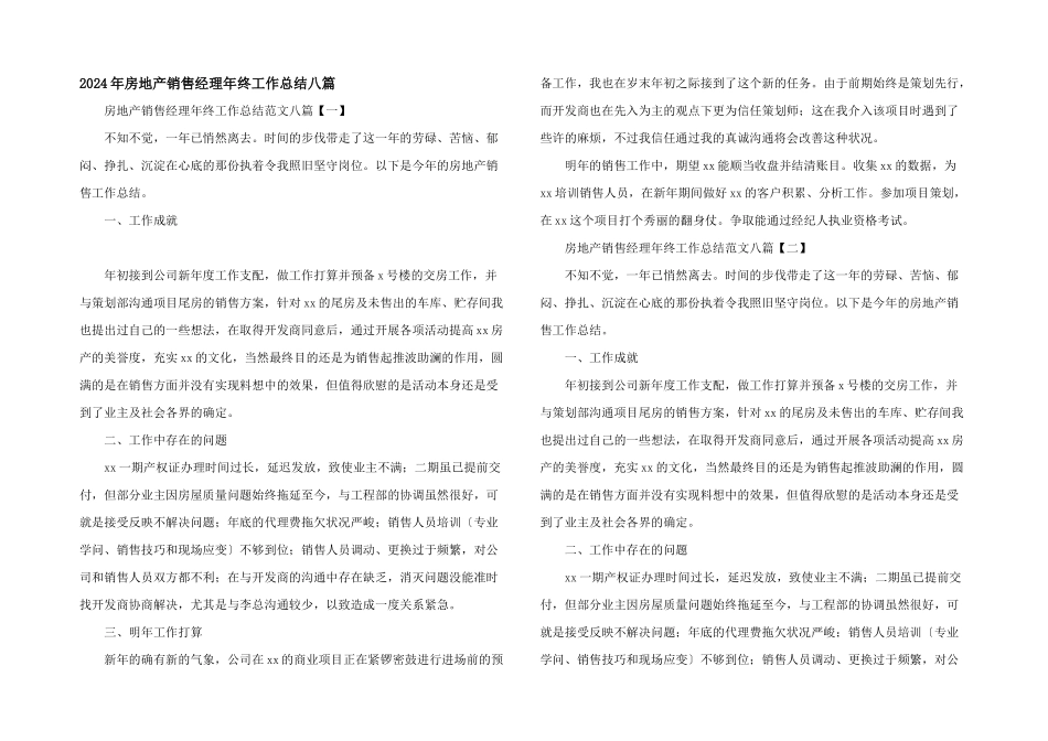 2024年房地产销售经理年终工作总结八篇_第1页