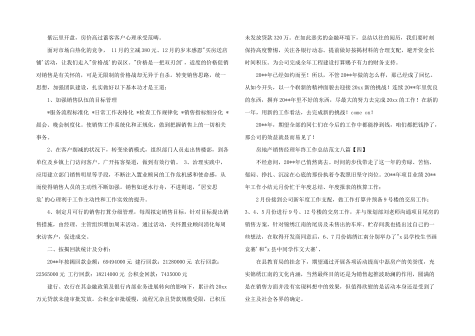 2024年房地产销售经理年终工作总结八篇_第3页