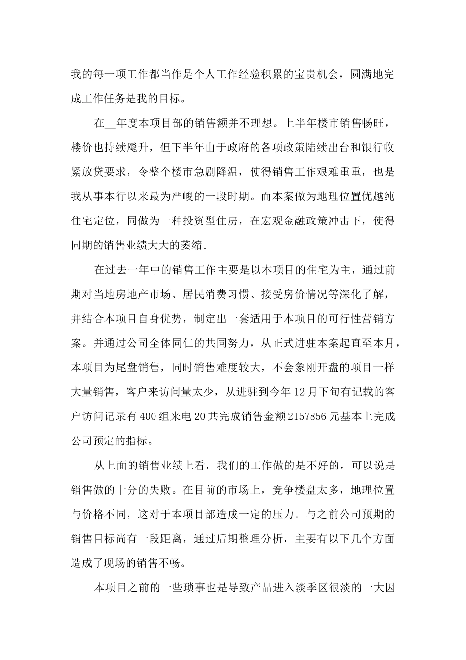 2024年房地产销售部人员业绩总结范本五篇_第2页