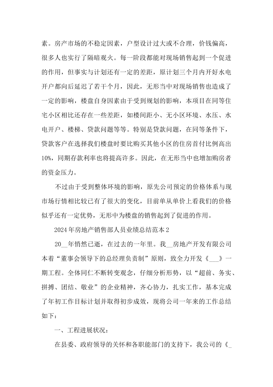 2024年房地产销售部人员业绩总结范本五篇_第3页