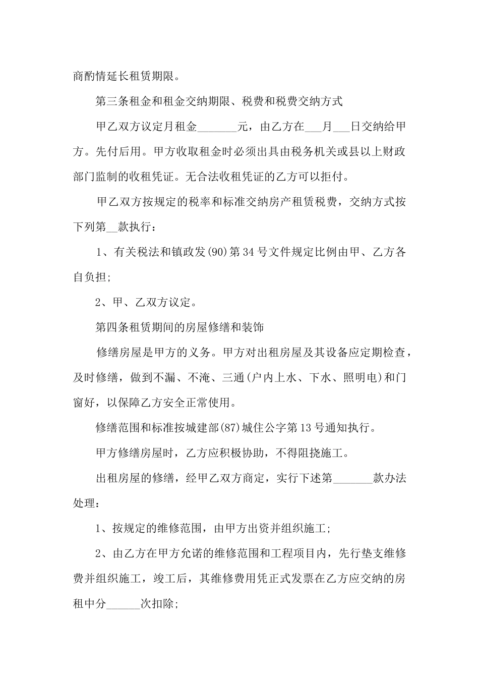 2024年房屋出租合同范文5篇_第2页