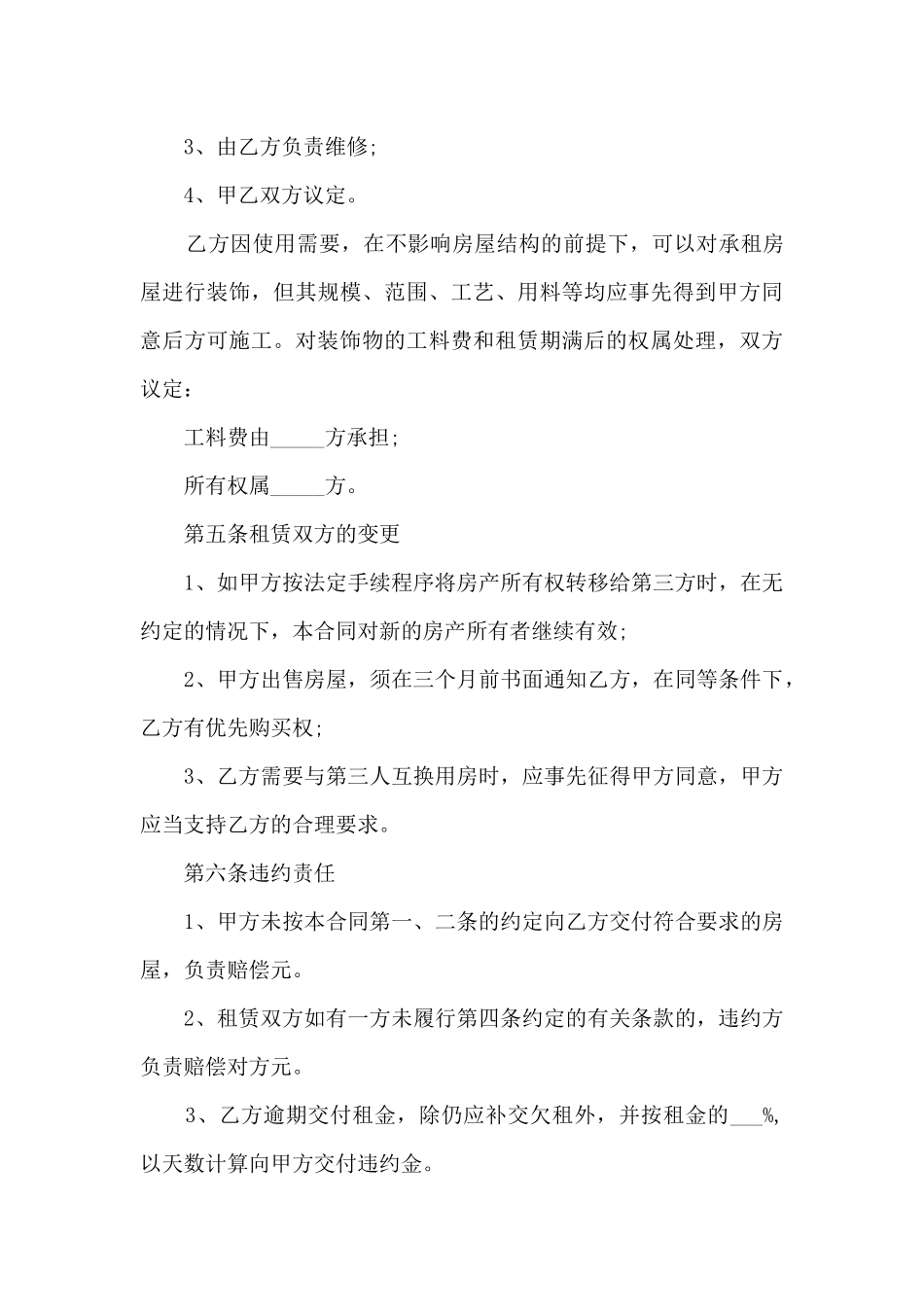 2024年房屋出租合同范文5篇_第3页