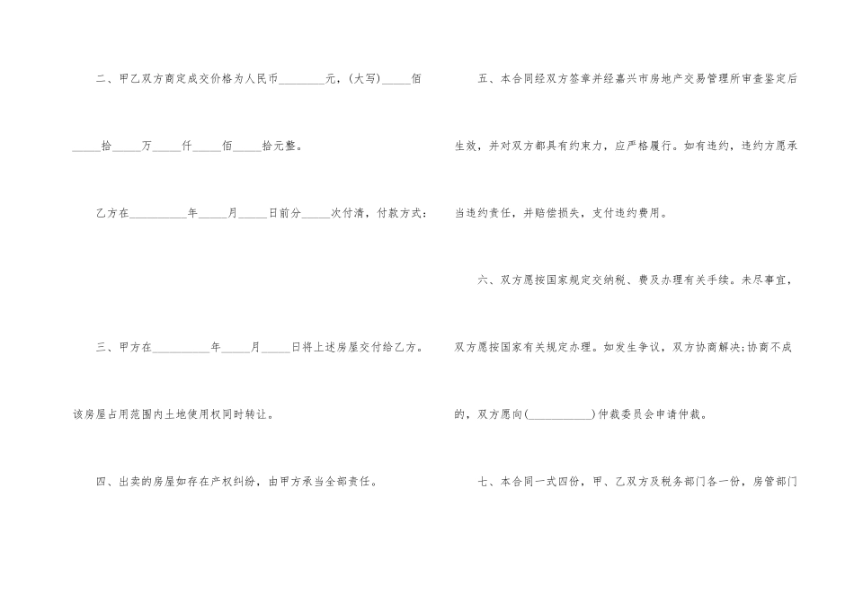 2024年房屋有偿转让合同书5篇_第2页