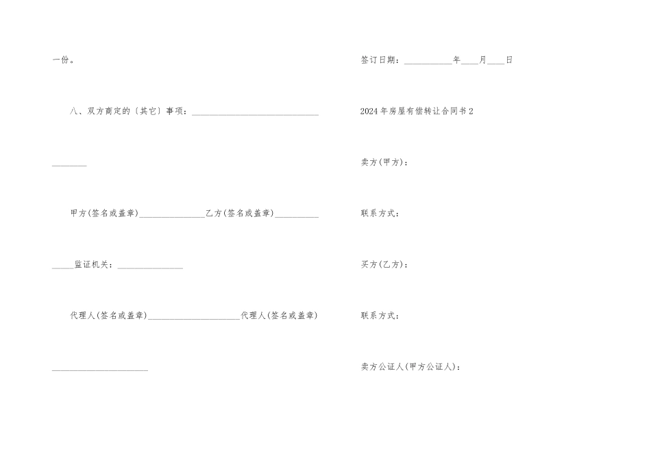 2024年房屋有偿转让合同书5篇_第3页