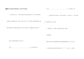 2024年房屋有偿转让合同书5篇