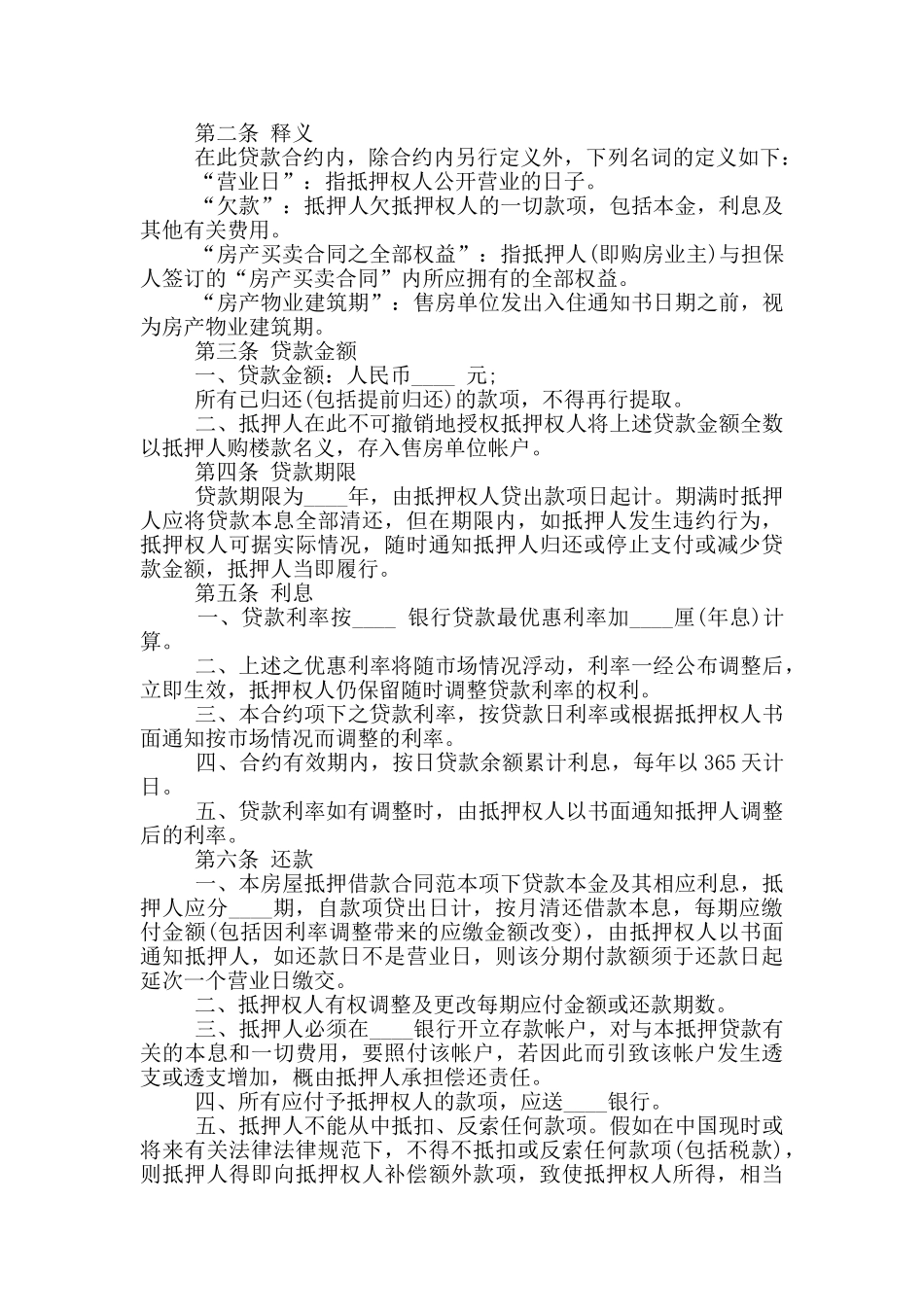 2024年房屋抵押借款协议书模板_第3页