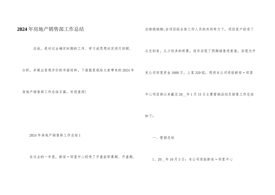 2024年房地产销售部工作总结_第1页