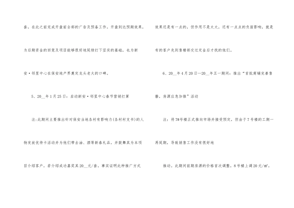 2024年房地产销售部工作总结_第3页