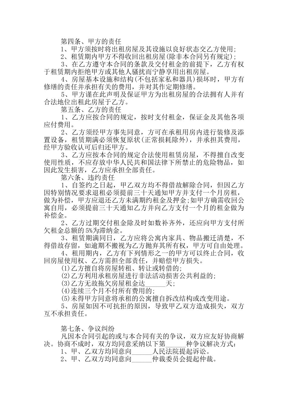 2024年房屋短期租赁协议书范本_第2页