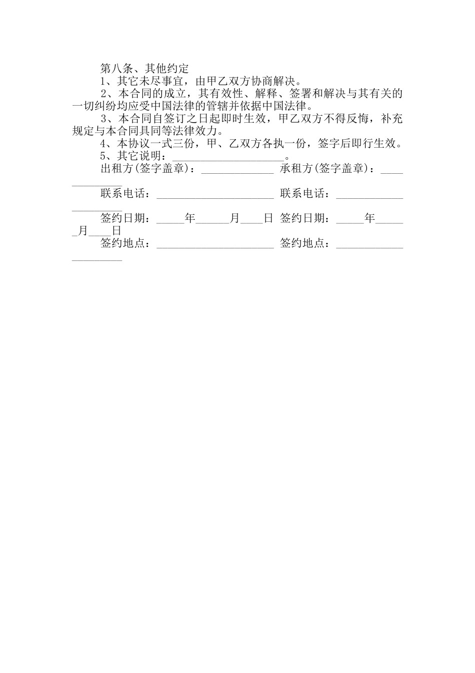 2024年房屋短期租赁协议书范本_第3页