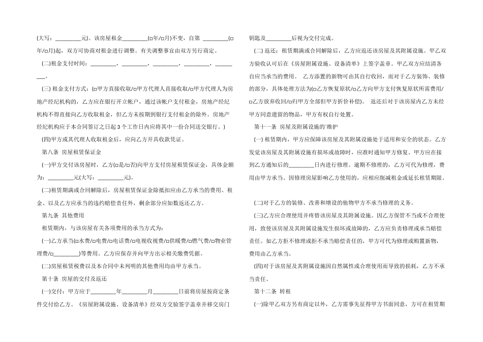2024年房屋租房协议书样本_第2页