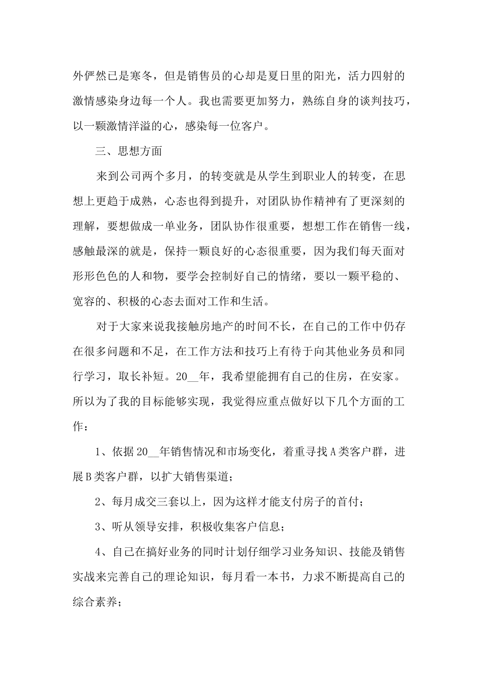 2024年房地产销售部门业绩销售总结范本五篇_第3页