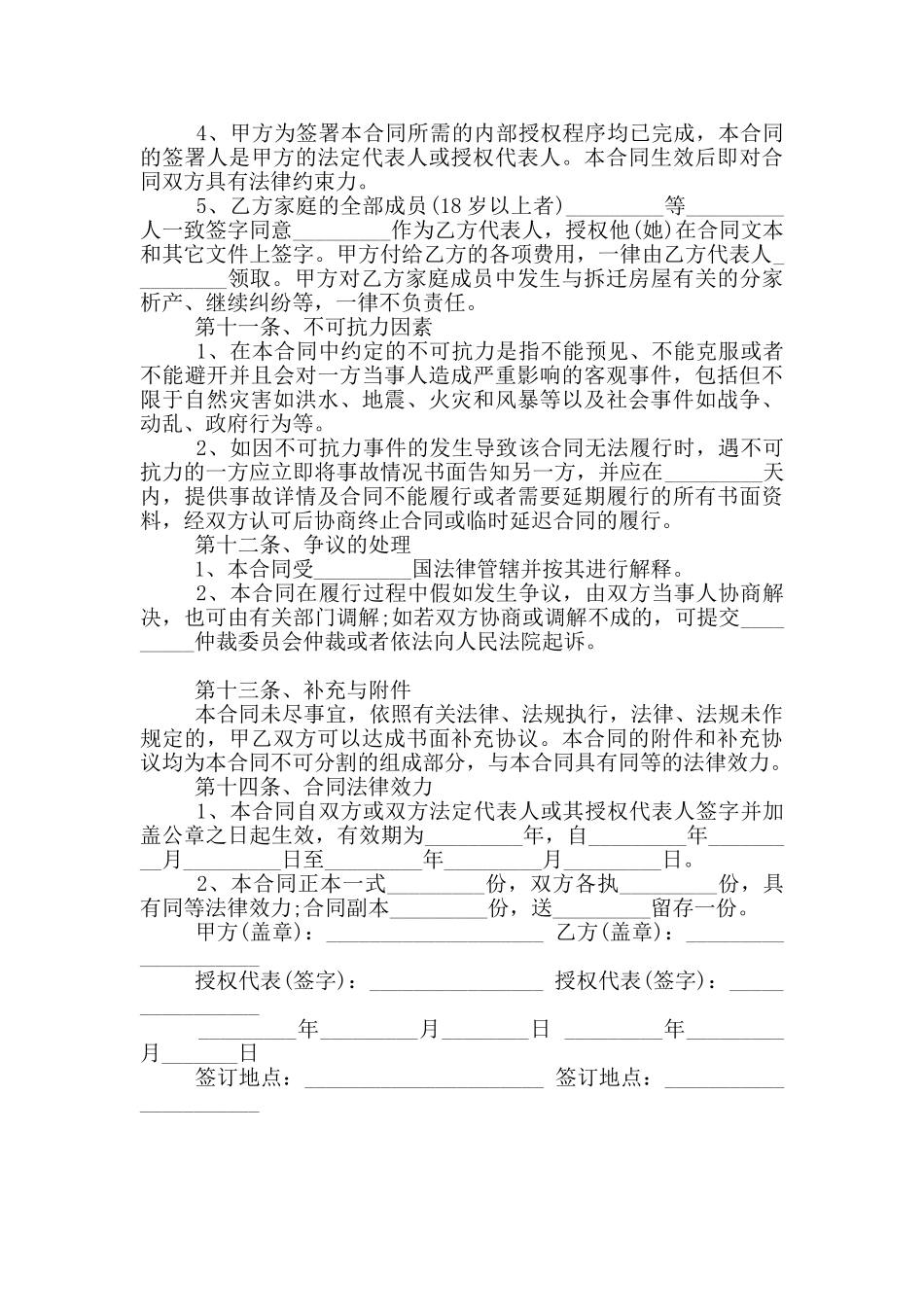 2024年房屋征收拆迁补偿协议范本_第3页