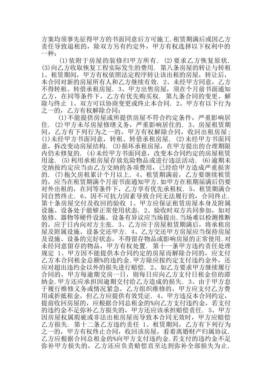 2024年房屋租赁合同常用版_第2页