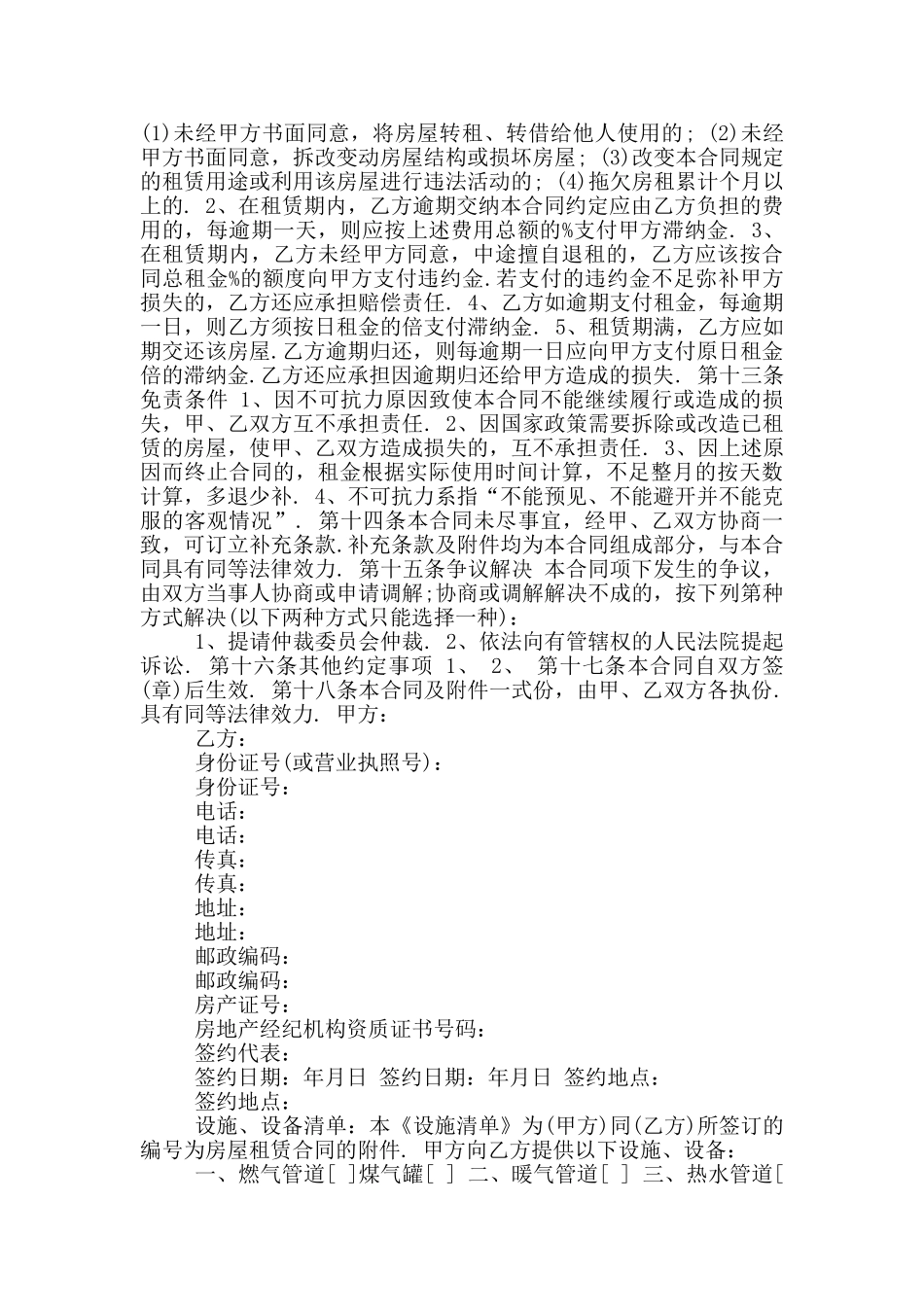 2024年房屋租赁合同常用版_第3页