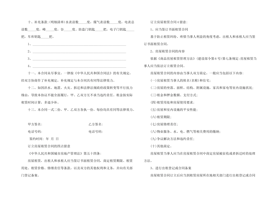 2024年房屋租赁合同打印模板_第2页
