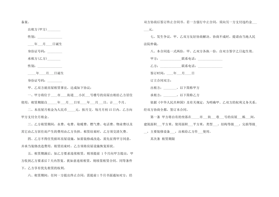 2024年房屋租赁合同打印模板_第3页