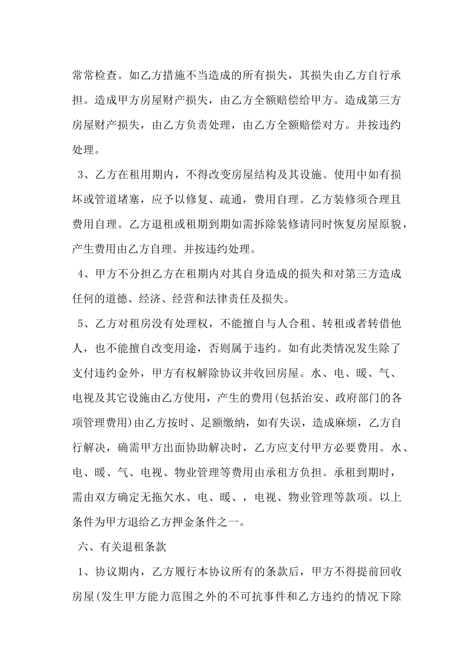 2024年房屋租赁合同协议书范本5篇_第2页