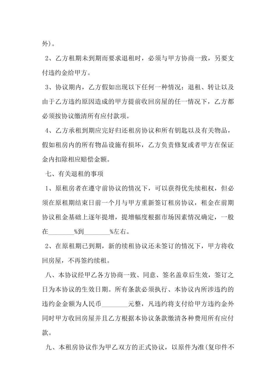 2024年房屋租赁合同协议书范本5篇_第3页