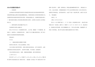 2024年房屋收回通知书