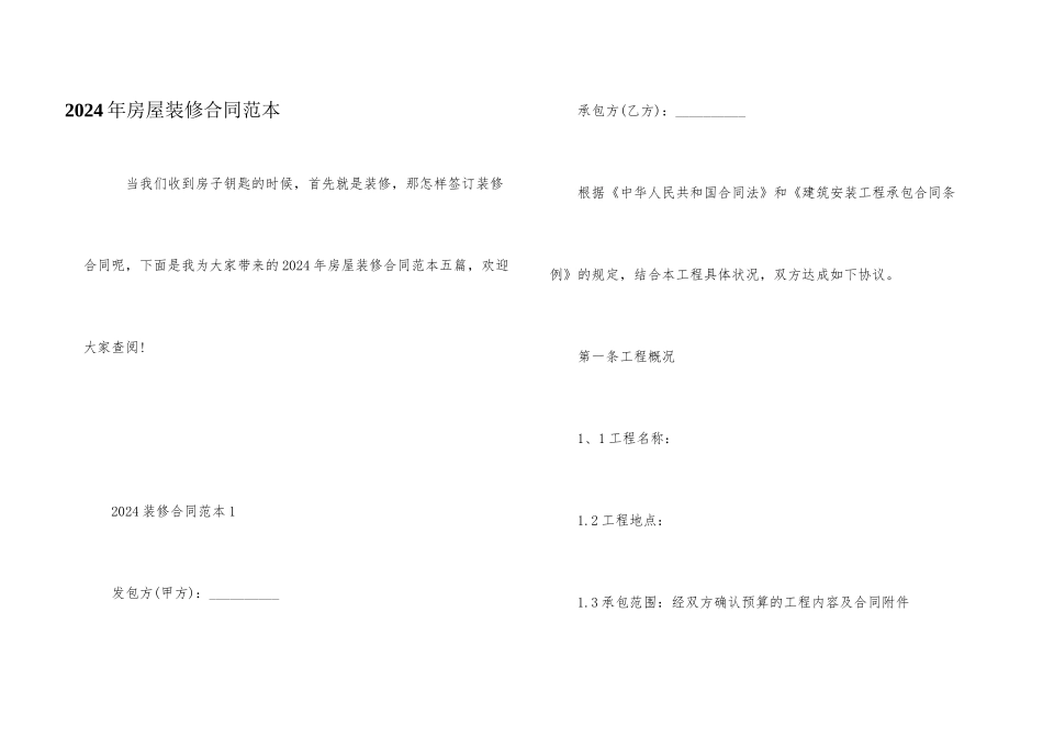 2024年房屋装修合同范本_第1页
