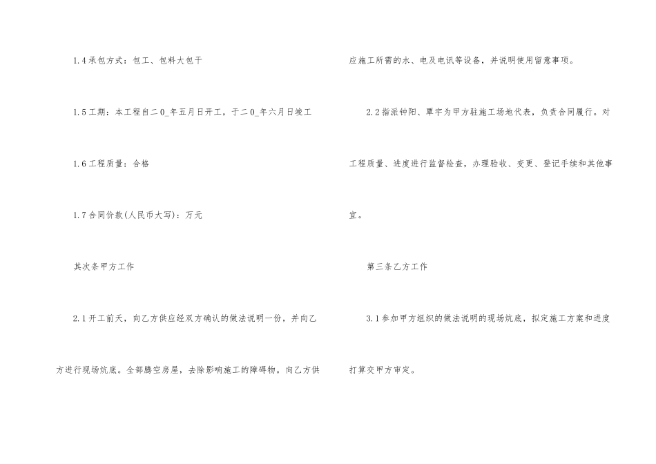 2024年房屋装修合同范本_第2页