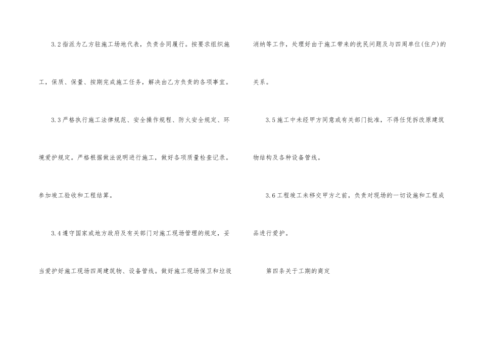 2024年房屋装修合同范本_第3页