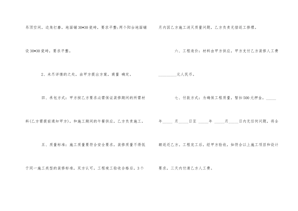 2024年房屋装修正规合同范本5篇_第2页