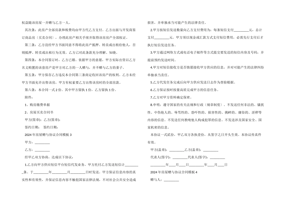 2024年房屋赠与协议合同模板_第2页