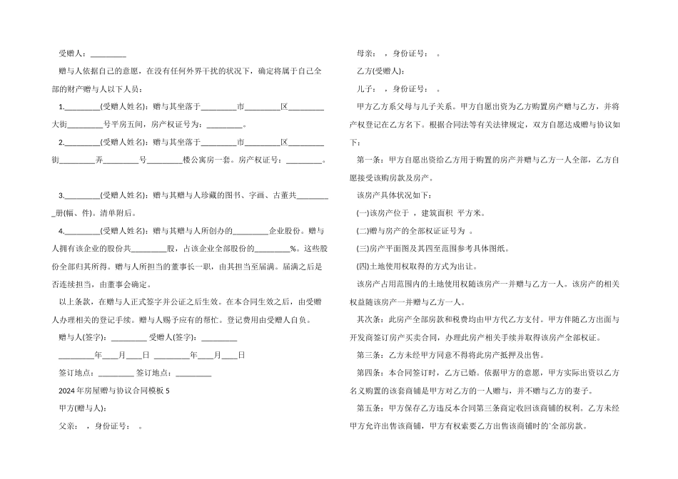 2024年房屋赠与协议合同模板_第3页
