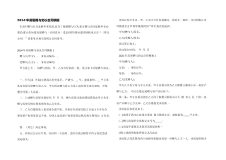 2024年房屋赠与协议合同模板