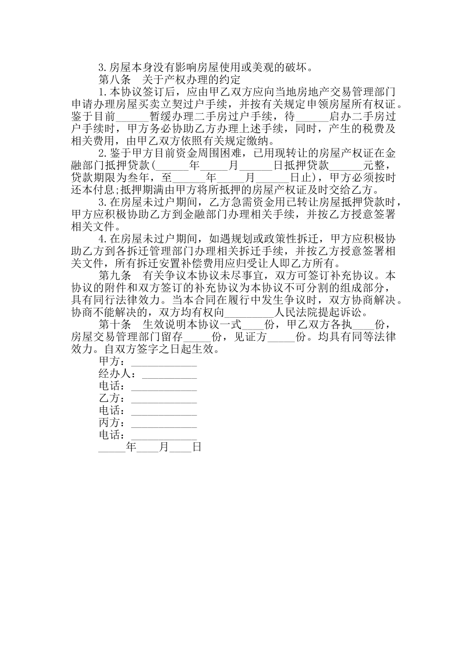 2024年房屋转让合同范本_第2页