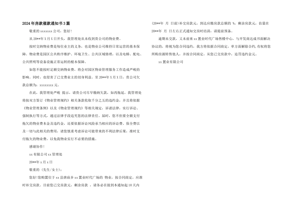 2024年房款催款通知书3篇_第1页