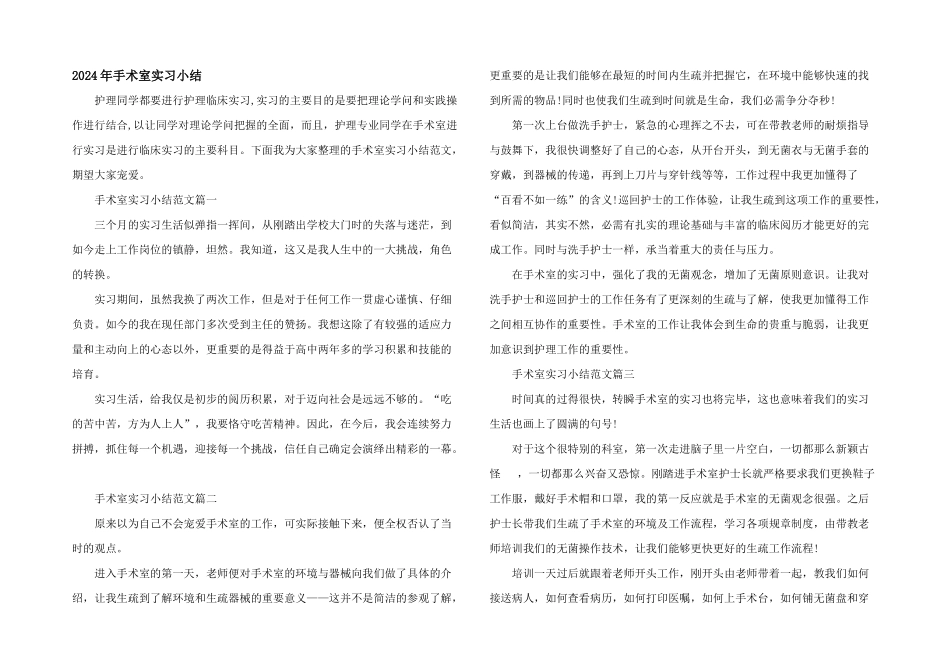 2024年手术室实习小结_第1页