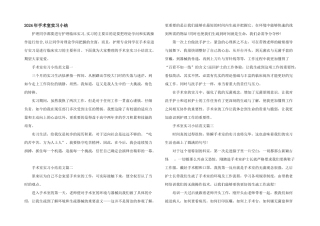 2024年手术室实习小结