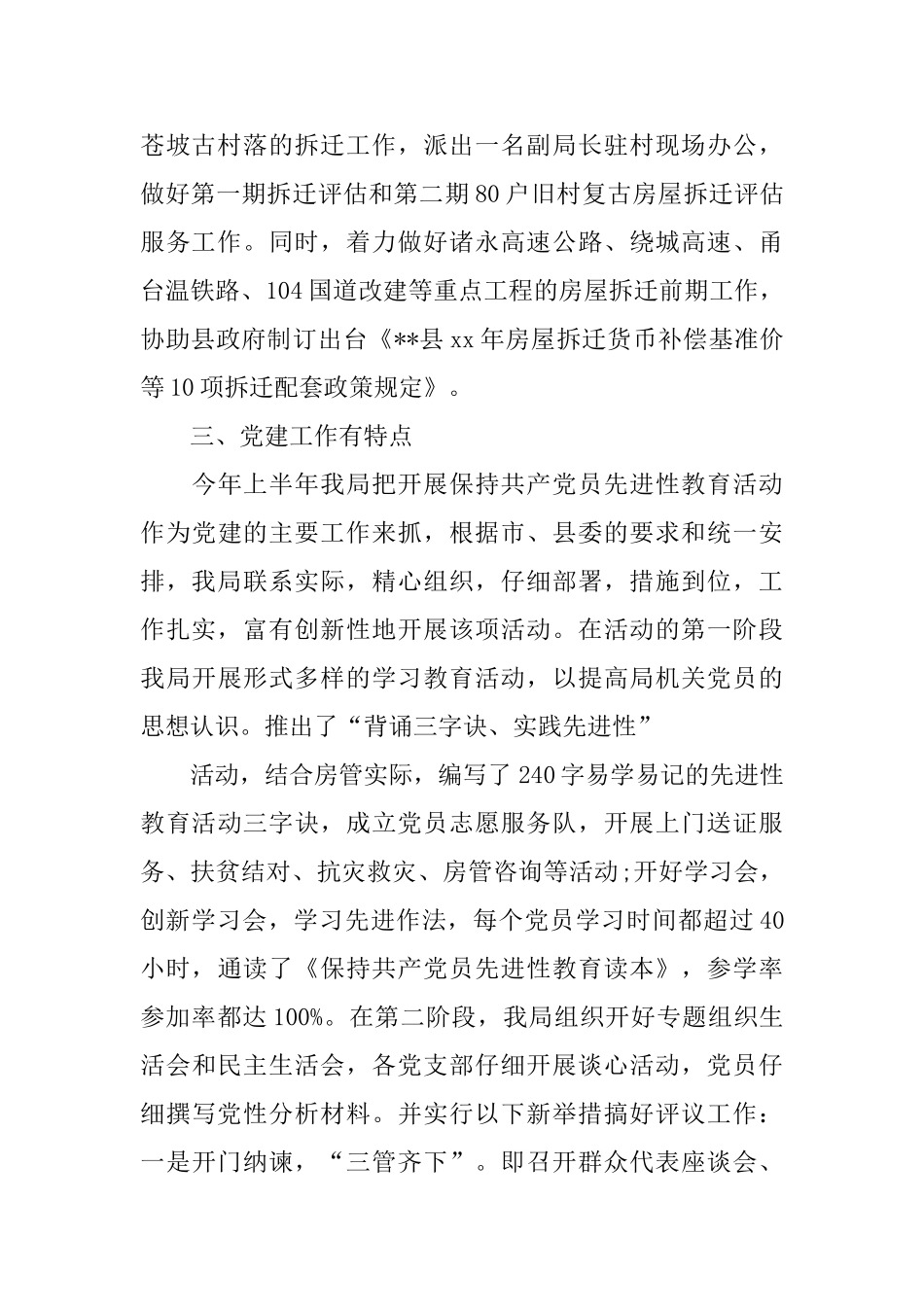 2024年房管局办公室工作总结范文_第3页