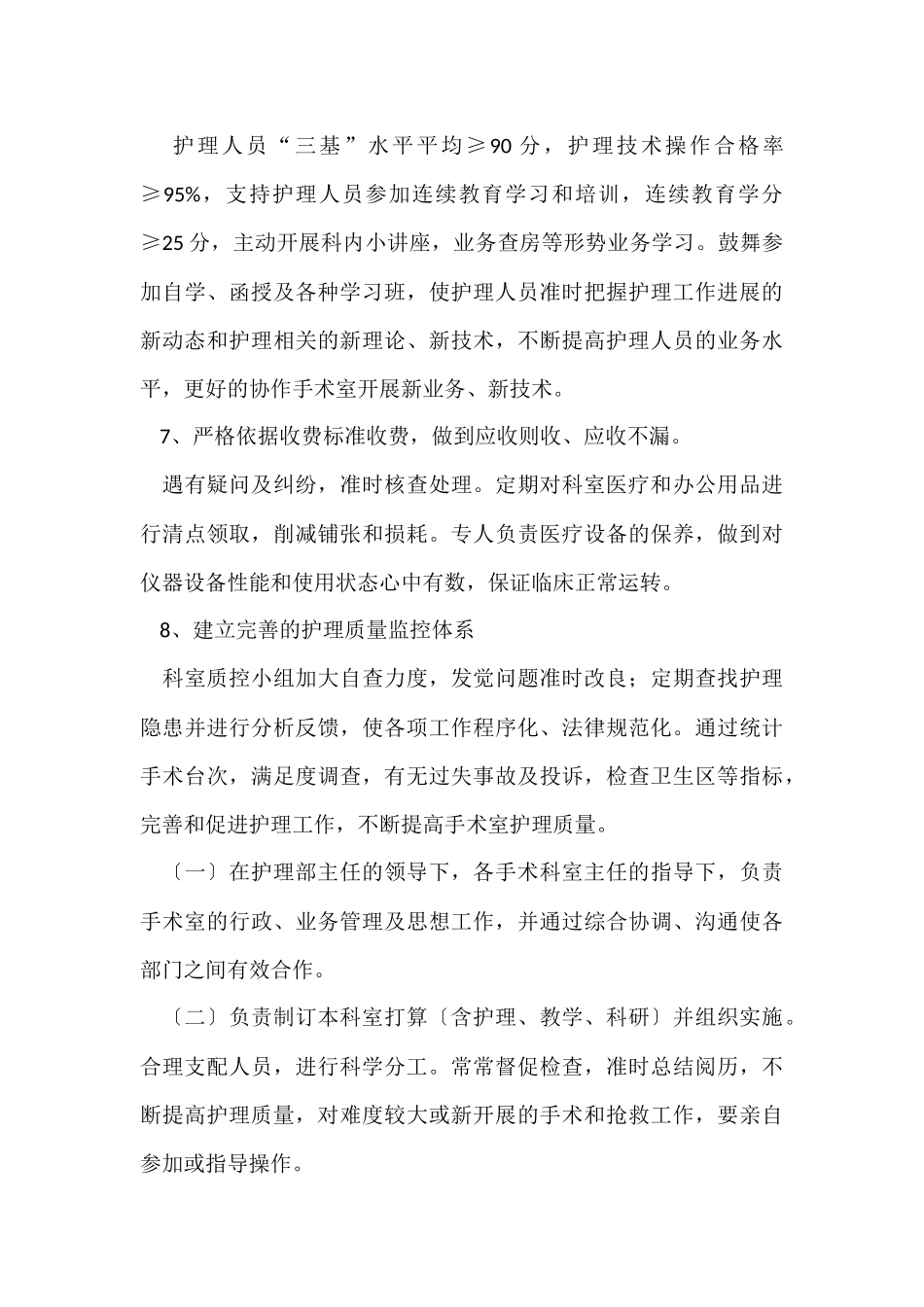 2024年手术室个人护理工作计划（6篇）_第3页