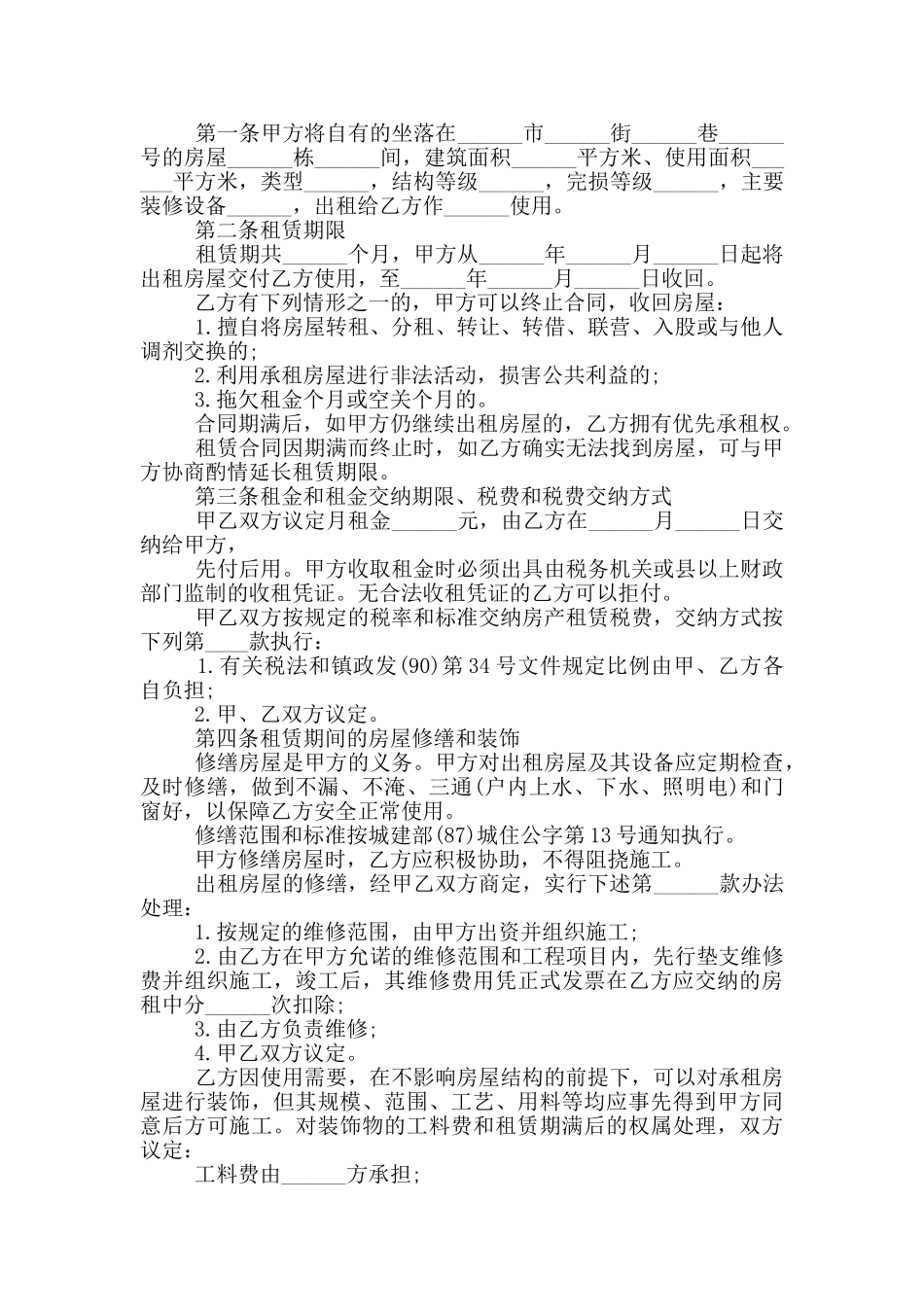 2024年房屋租赁合同经典模板_第2页