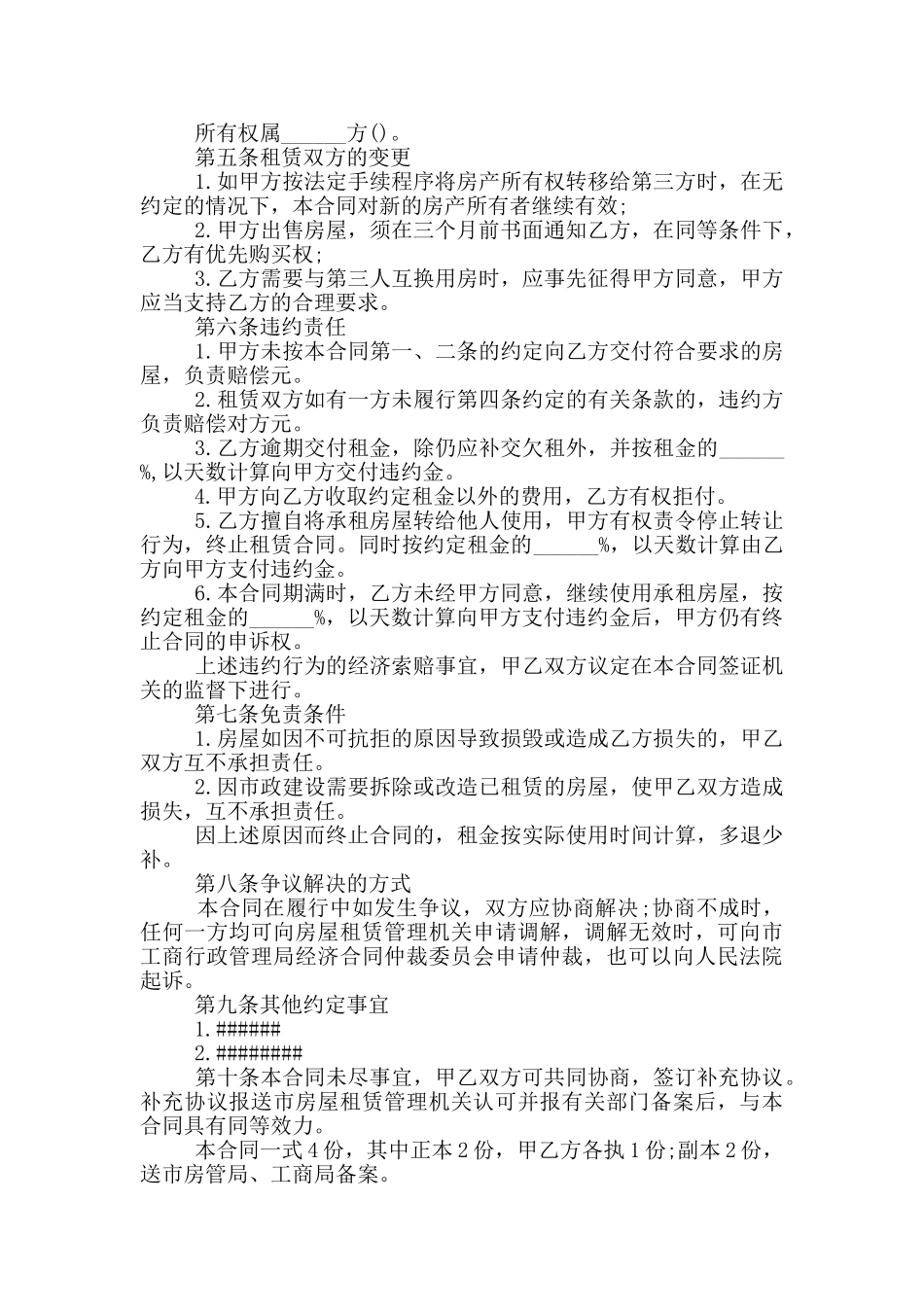 2024年房屋租赁合同经典模板_第3页