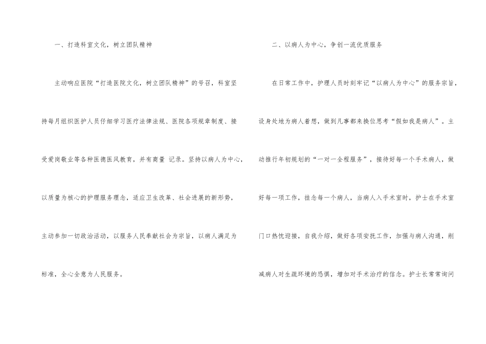 2024年手术室护士年终个人总结_第2页