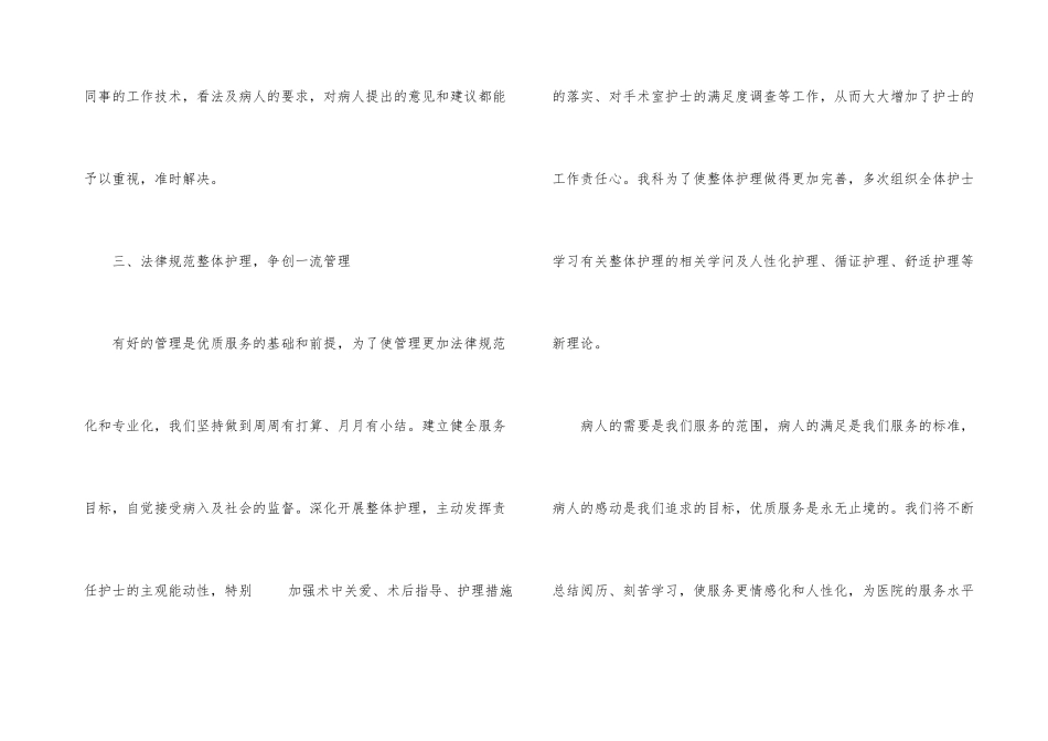 2024年手术室护士年终个人总结_第3页