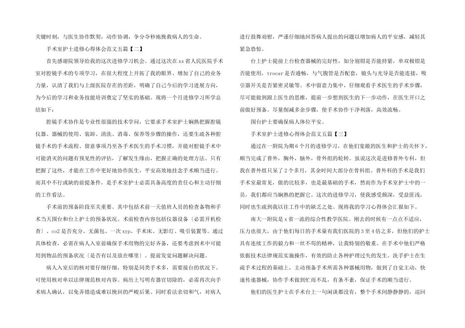 2024年手术室护士进修心得体会五篇_第2页