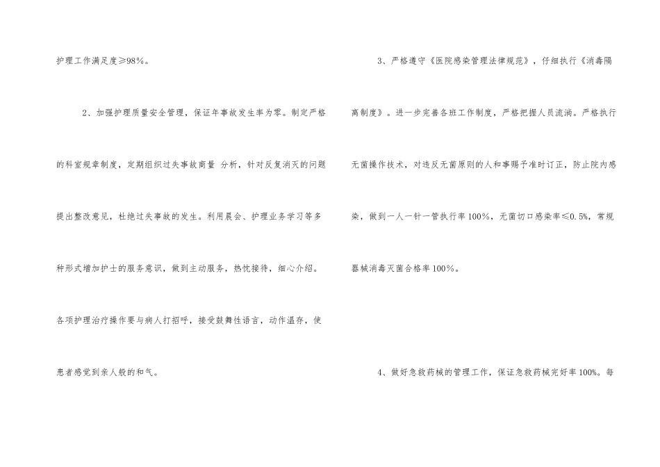 2024年手术室护理工作计划_第2页