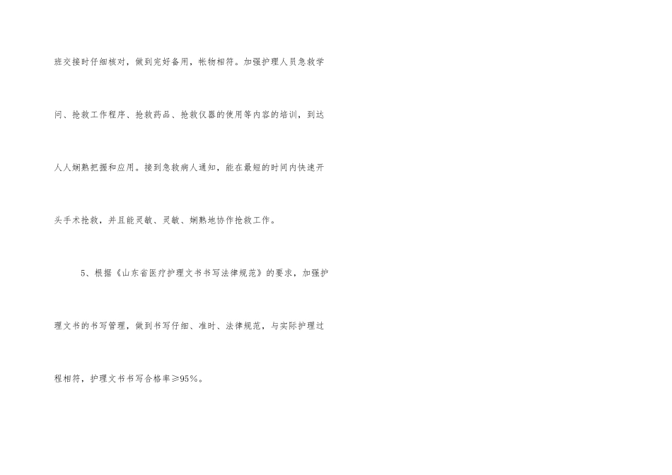 2024年手术室护理工作计划_第3页