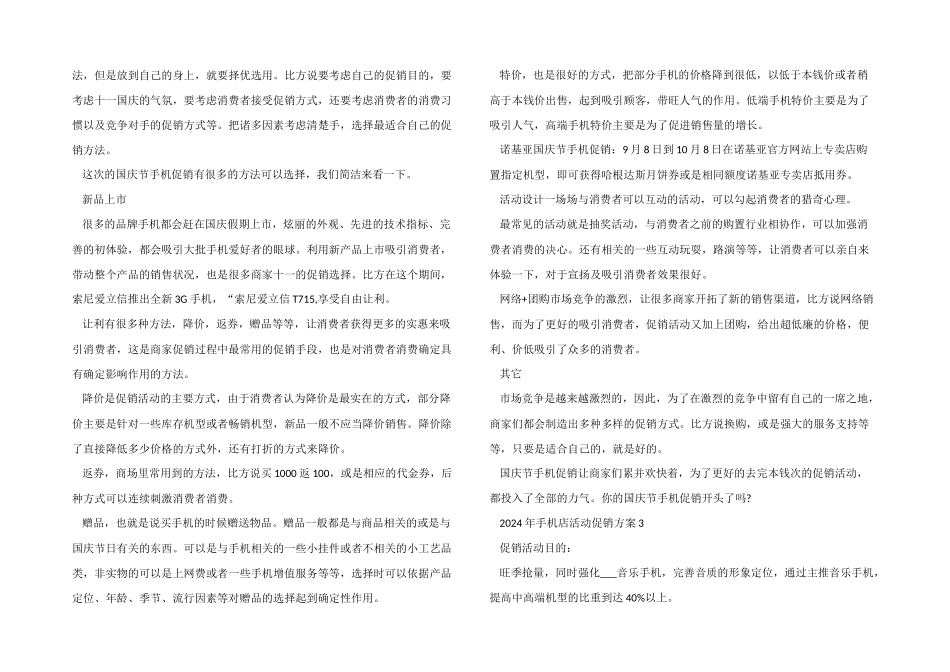 2024年手机店活动促销方案_第2页