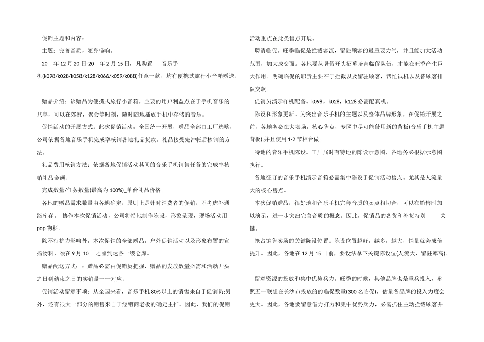 2024年手机店活动促销方案_第3页
