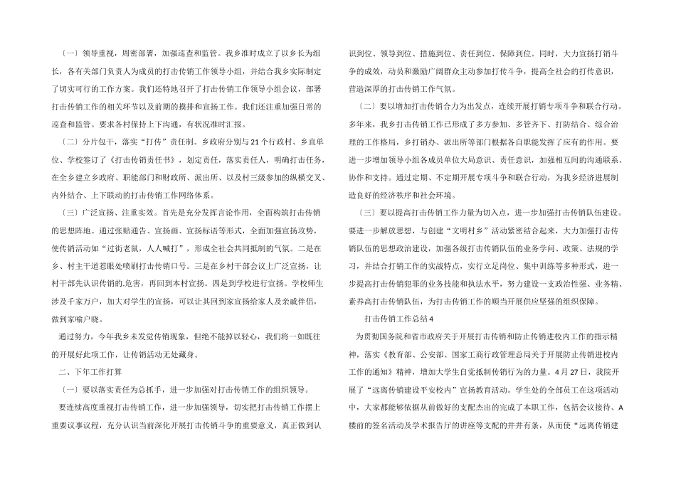 2024年打击传销工作总结（5篇）_第3页