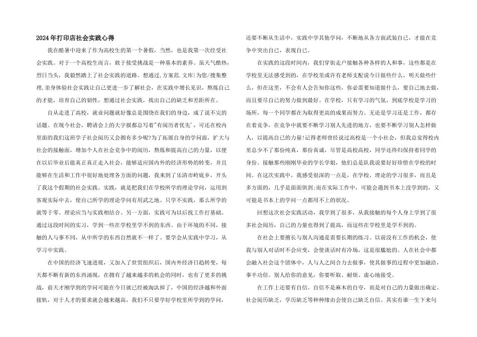 2024年打印店社会实践心得_第1页