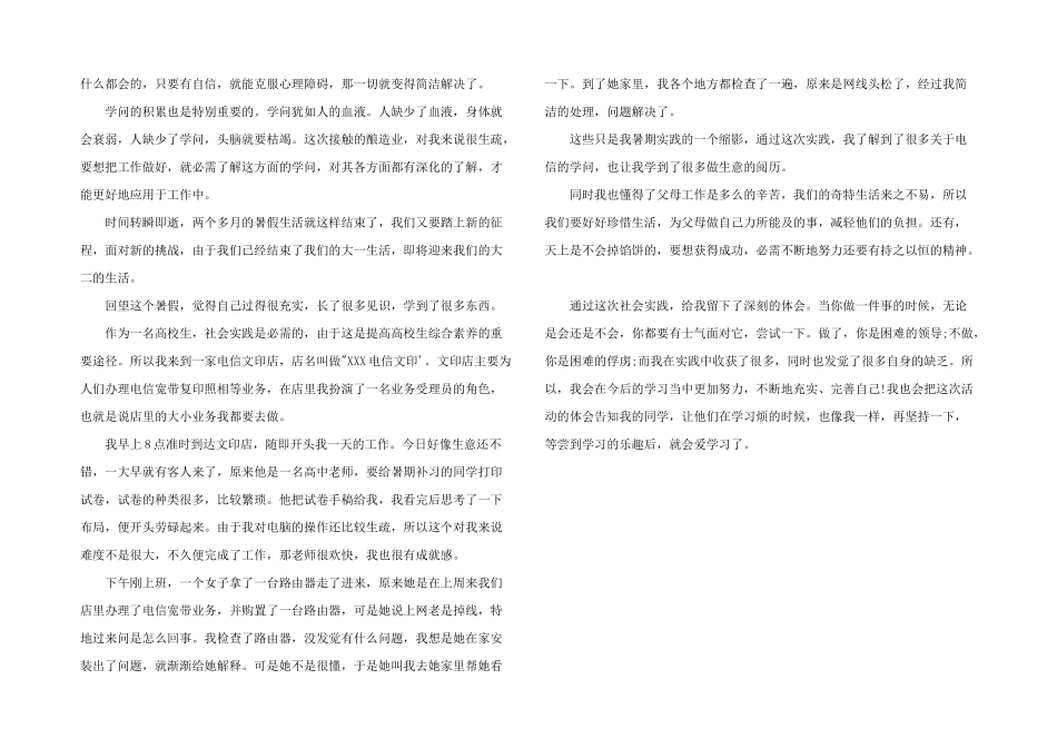 2024年打印店社会实践心得_第2页
